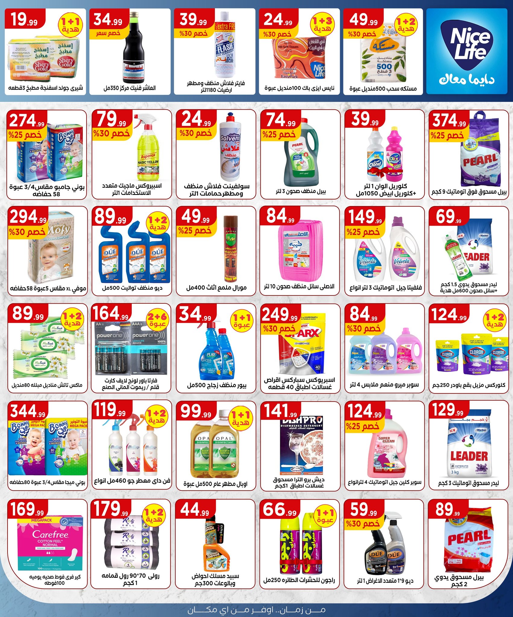 el-mahallawy offers from 1aug to 3aug 2025 عروض المحلاوي من 1 أغسطس حتى 3 أغسطس 2025 صفحة رقم 20